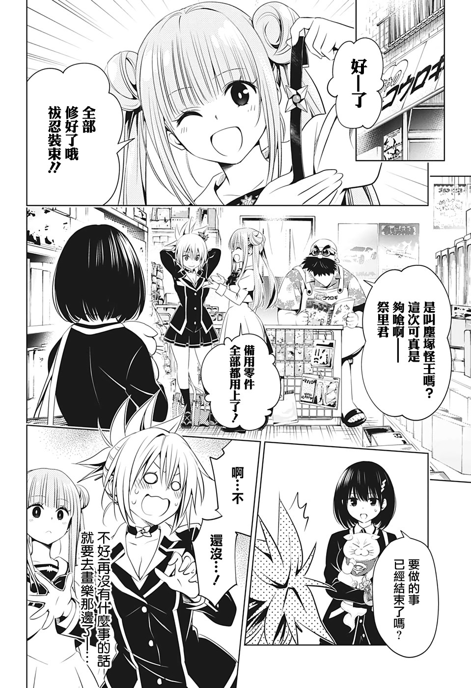 《妖三角》漫画最新章节第33话免费下拉式在线观看章节第【4】张图片