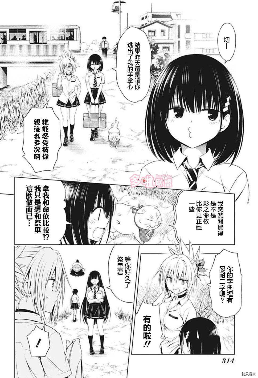 《妖三角》漫画最新章节第79话免费下拉式在线观看章节第【8】张图片