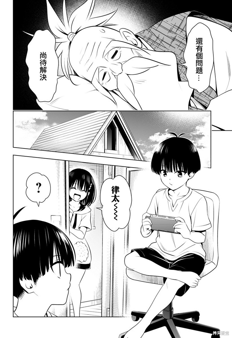 《妖三角》漫画最新章节第96话免费下拉式在线观看章节第【5】张图片