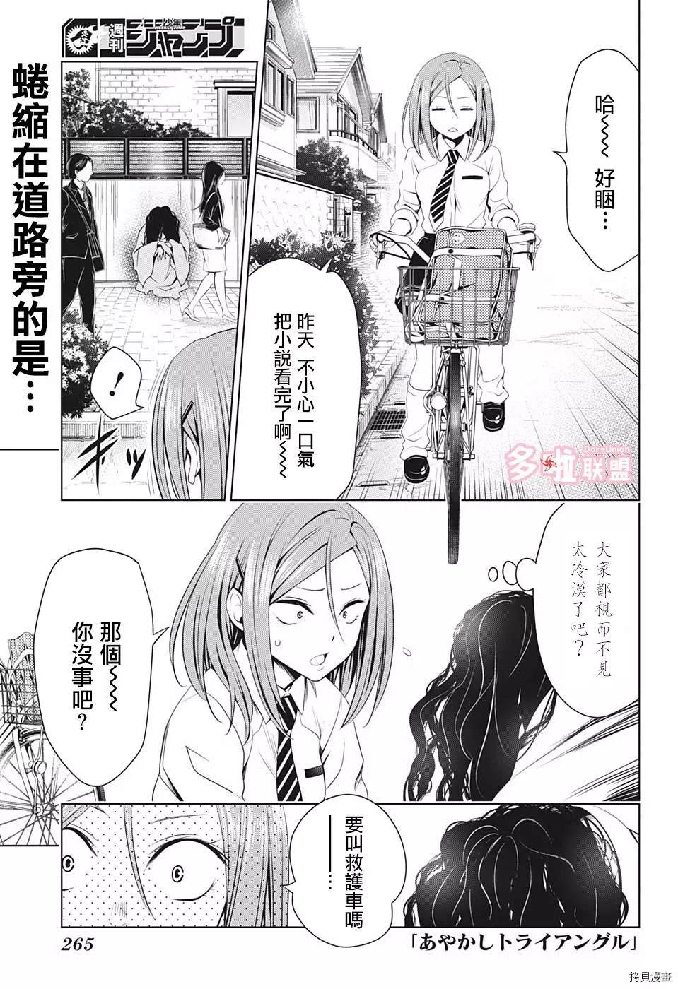 《妖三角》漫画最新章节第51话免费下拉式在线观看章节第【1】张图片