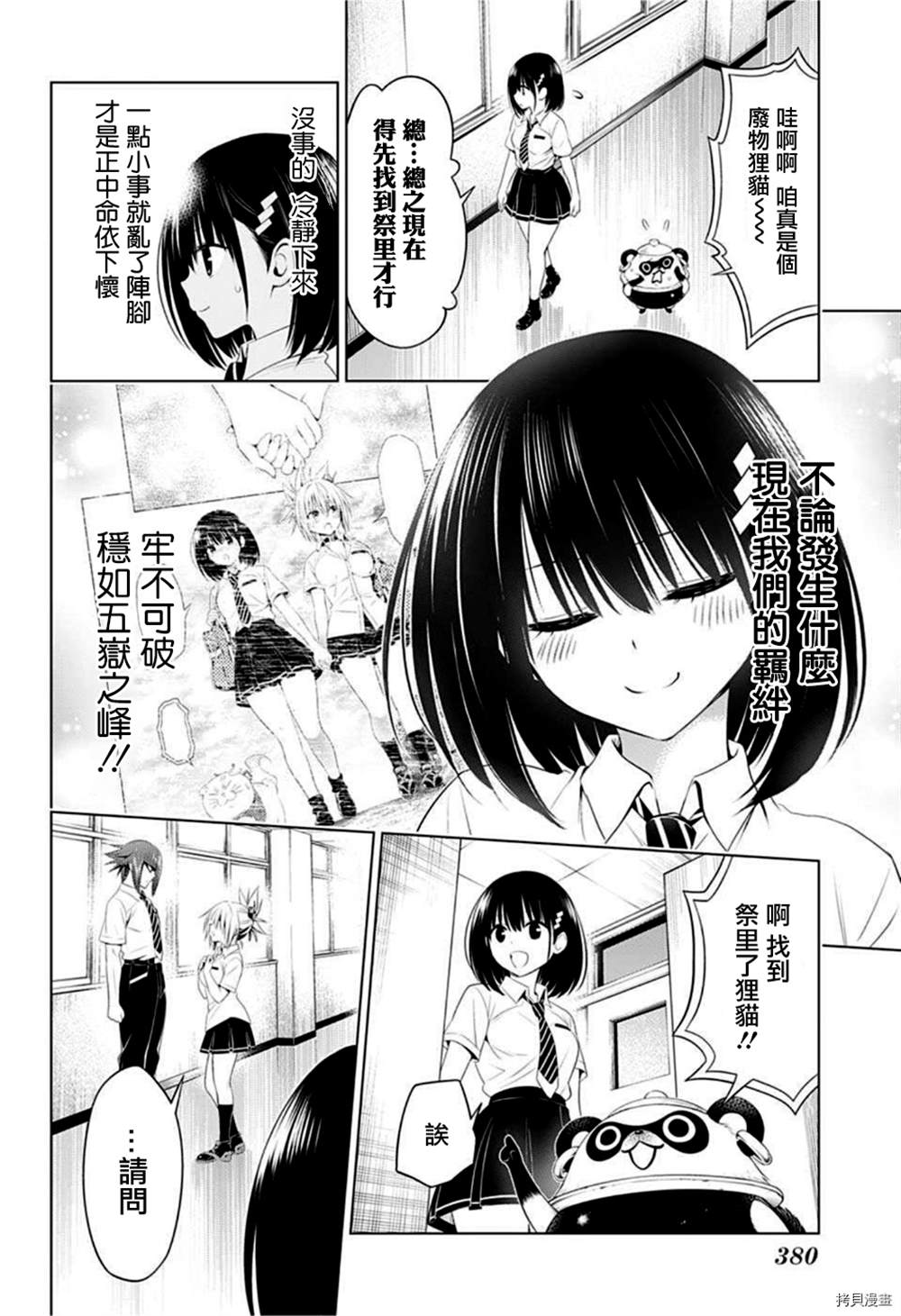 《妖三角》漫画最新章节第76话免费下拉式在线观看章节第【18】张图片