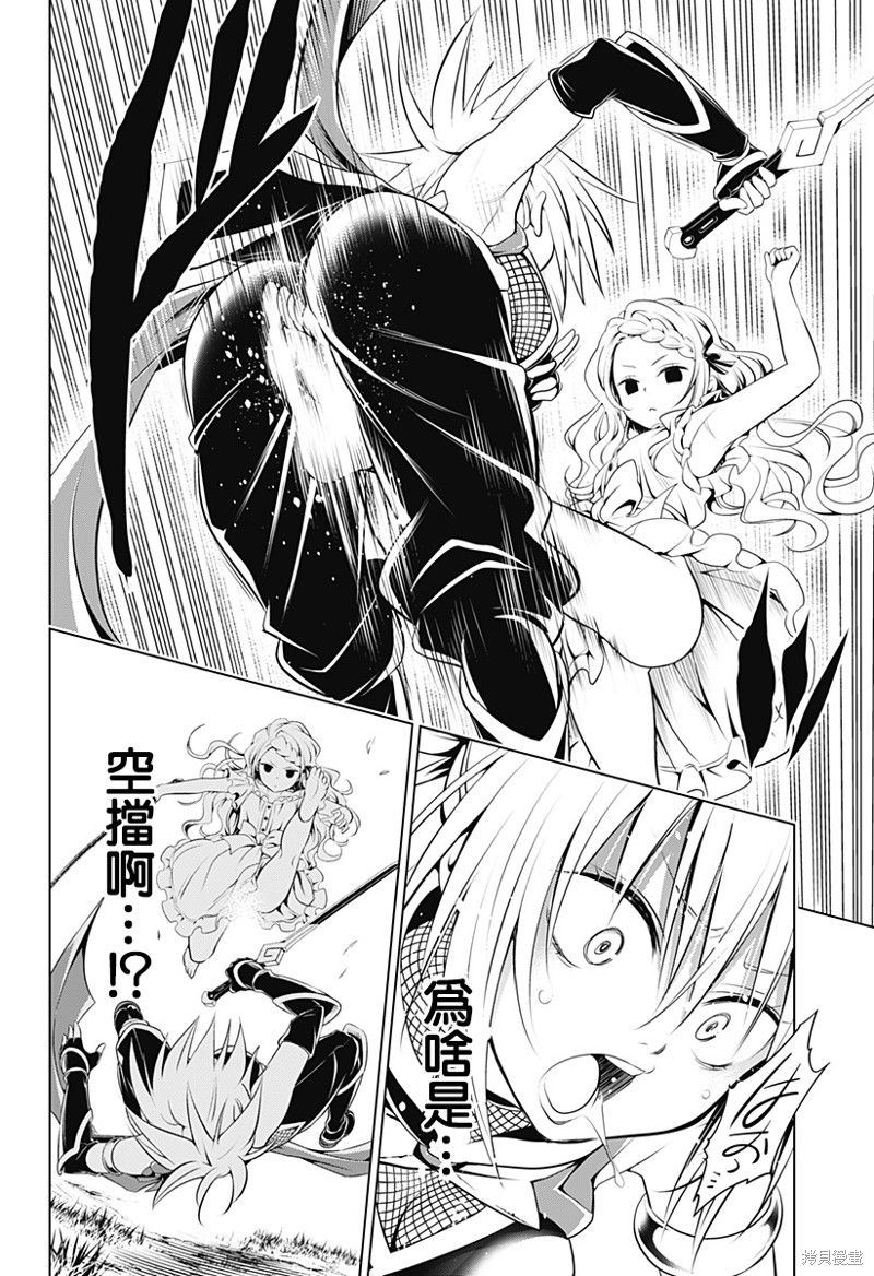 《妖三角》漫画最新章节第98话免费下拉式在线观看章节第【5】张图片