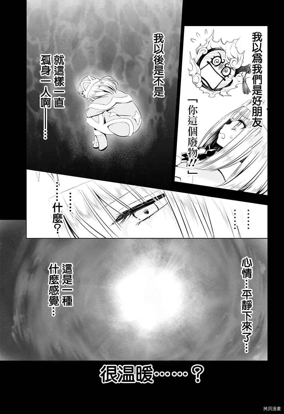 《妖三角》漫画最新章节第39话免费下拉式在线观看章节第【13】张图片