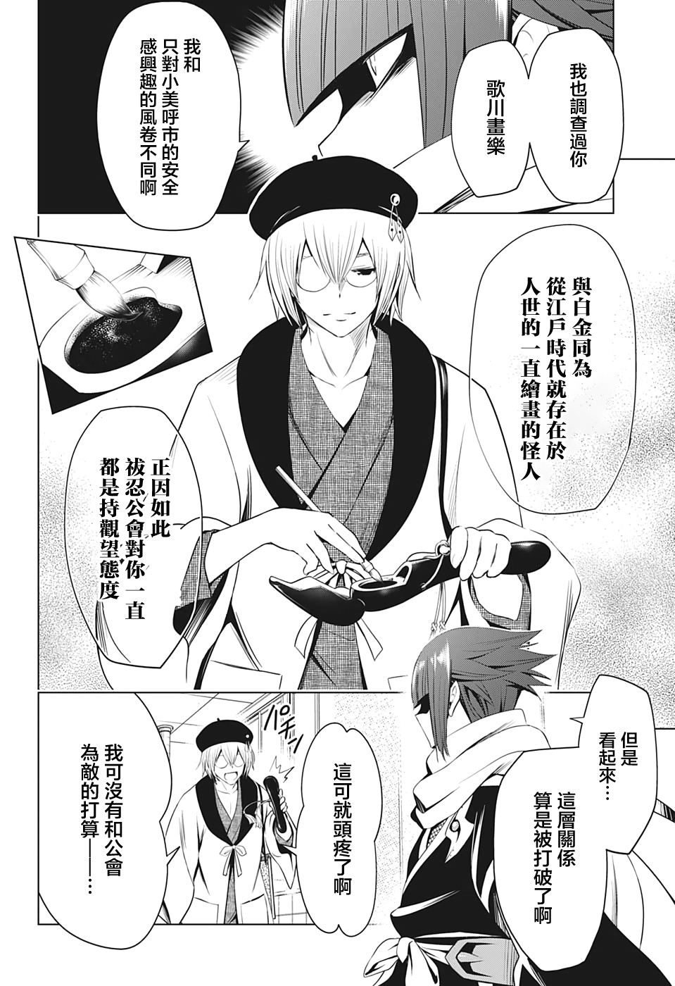 《妖三角》漫画最新章节第13话免费下拉式在线观看章节第【2】张图片