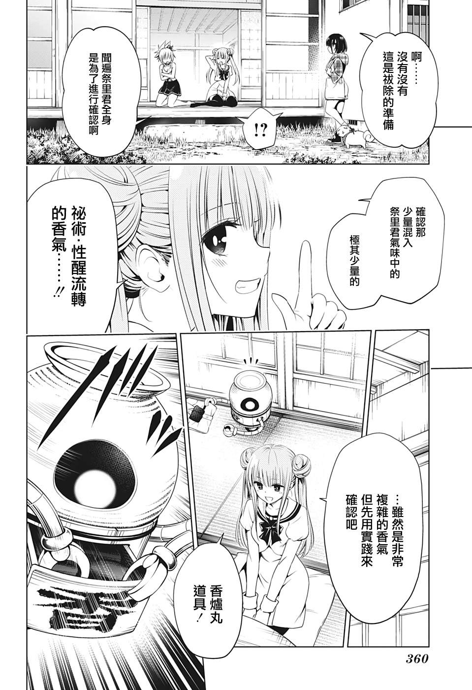 《妖三角》漫画最新章节第27话免费下拉式在线观看章节第【12】张图片