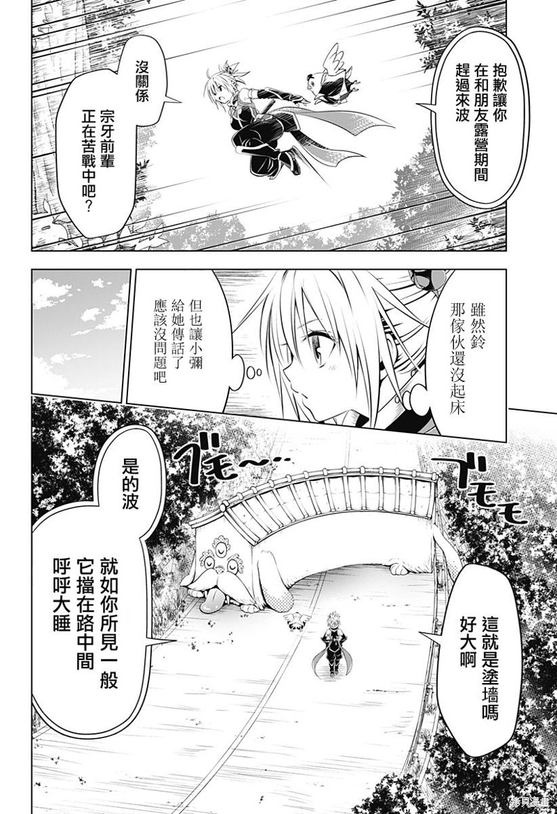 《妖三角》漫画最新章节第99话免费下拉式在线观看章节第【3】张图片