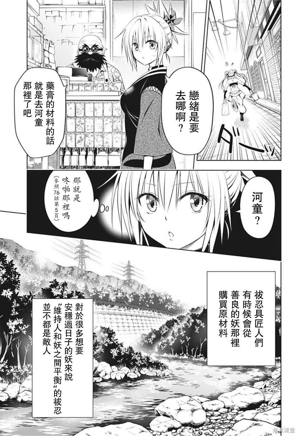 《妖三角》漫画最新章节第86话免费下拉式在线观看章节第【9】张图片