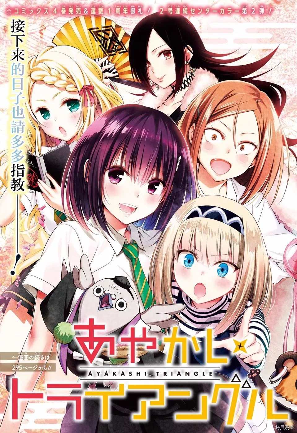 《妖三角》漫画最新章节第48话免费下拉式在线观看章节第【3】张图片