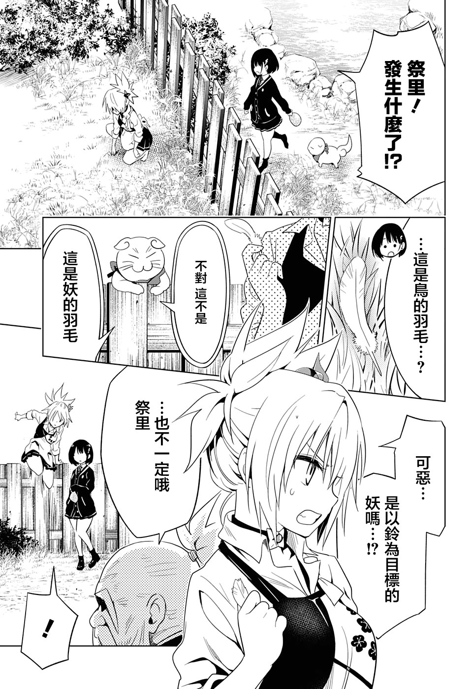 《妖三角》漫画最新章节第4话免费下拉式在线观看章节第【17】张图片