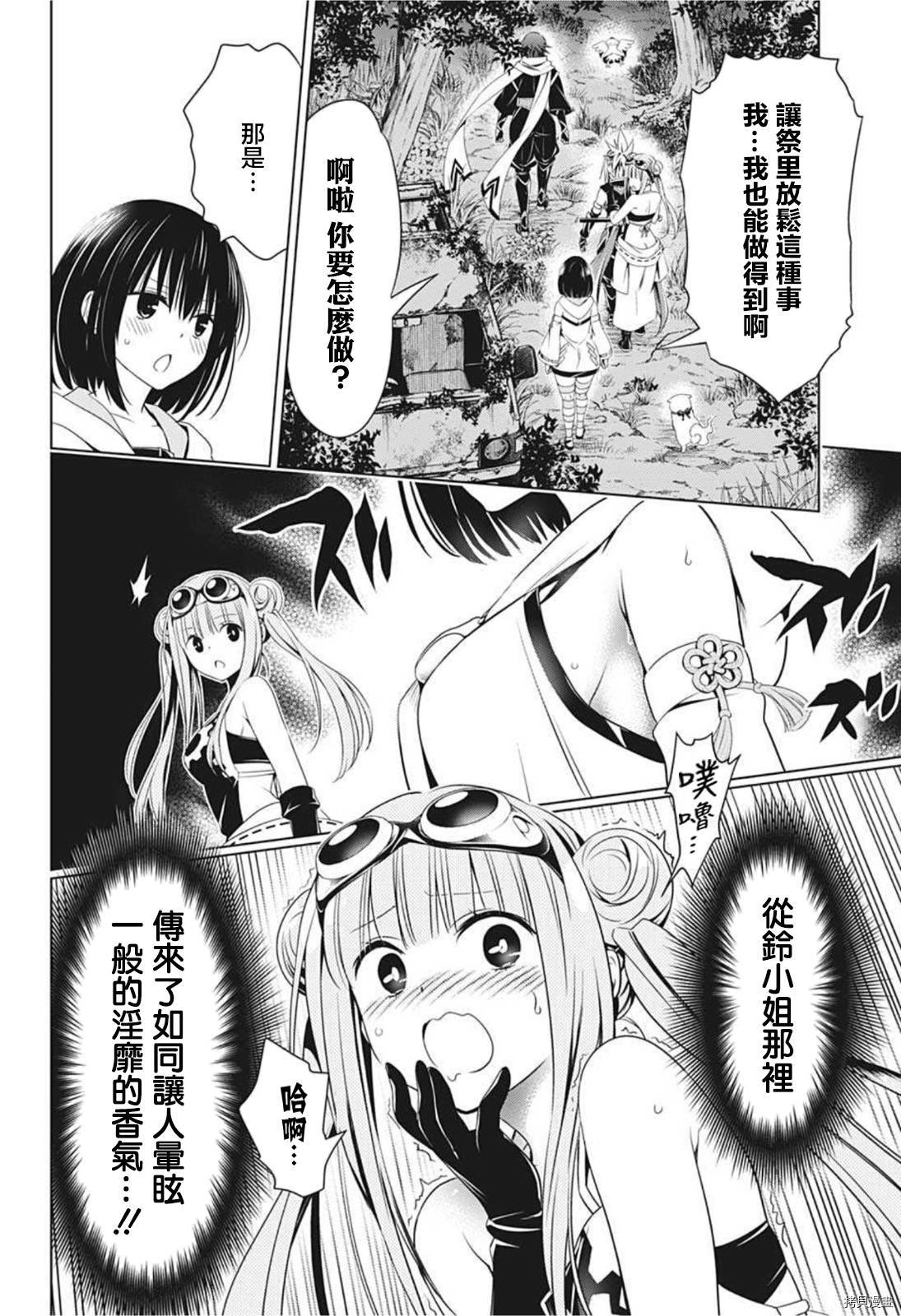 《妖三角》漫画最新章节第70话免费下拉式在线观看章节第【8】张图片