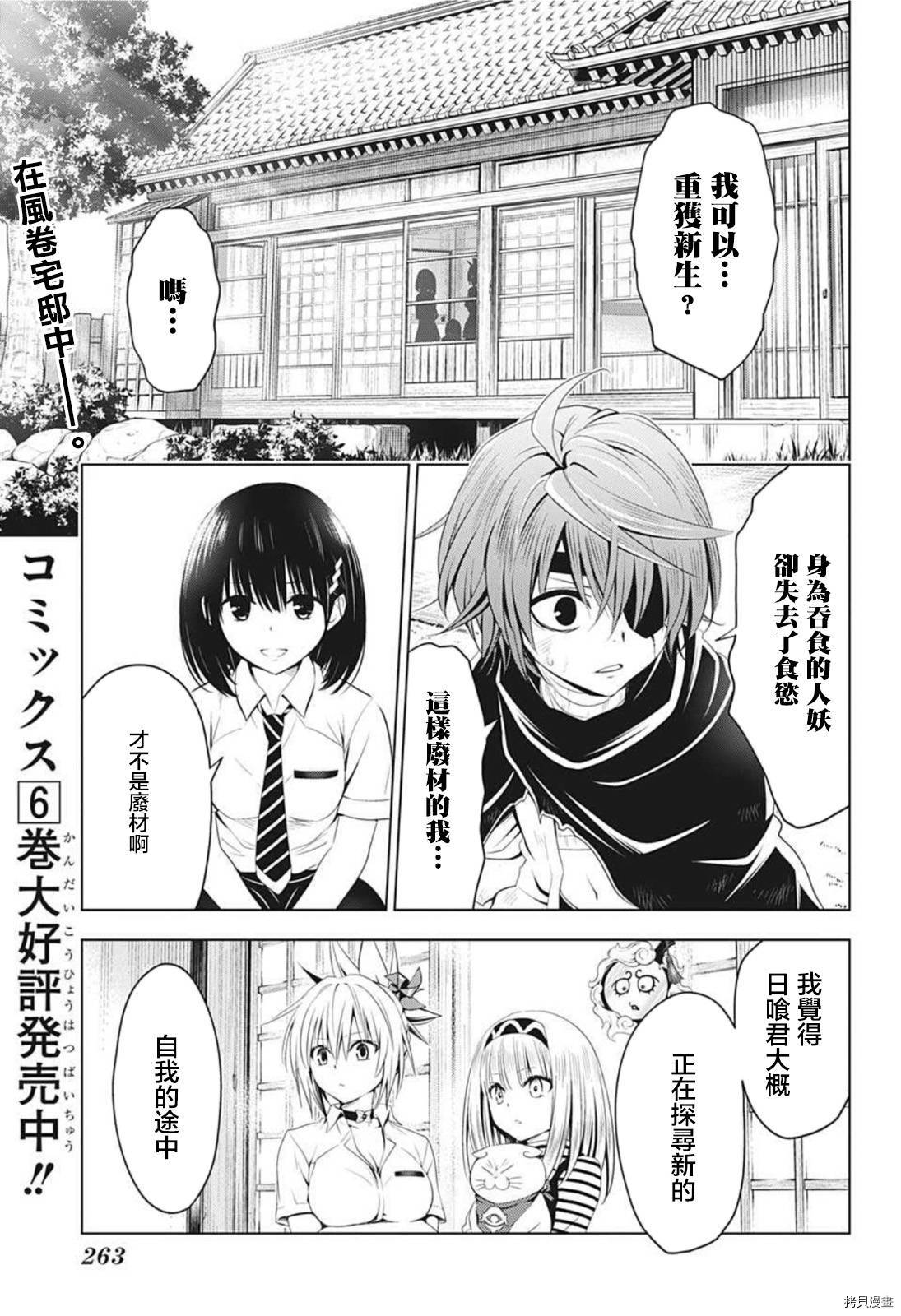 《妖三角》漫画最新章节第64话免费下拉式在线观看章节第【3】张图片