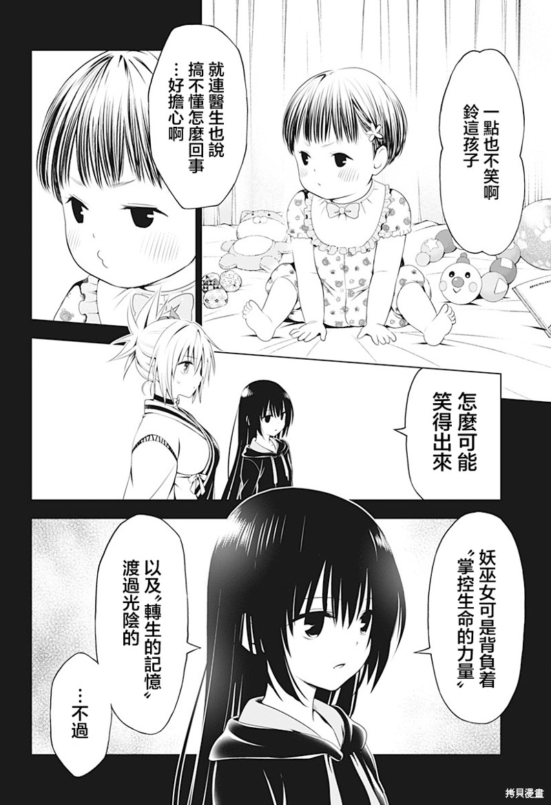 《妖三角》漫画最新章节第90话免费下拉式在线观看章节第【17】张图片