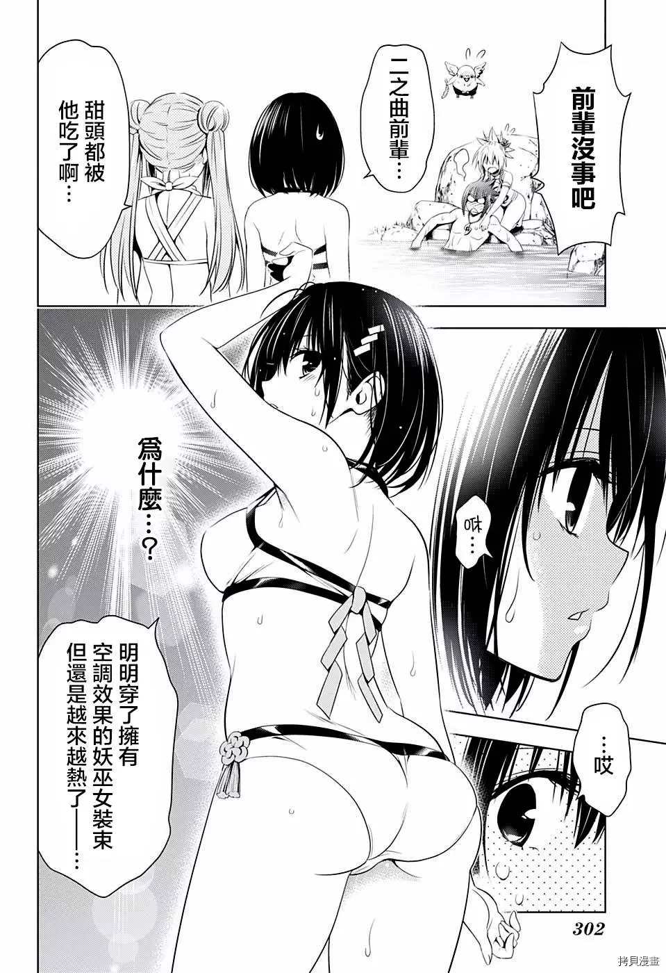 《妖三角》漫画最新章节第47话免费下拉式在线观看章节第【20】张图片