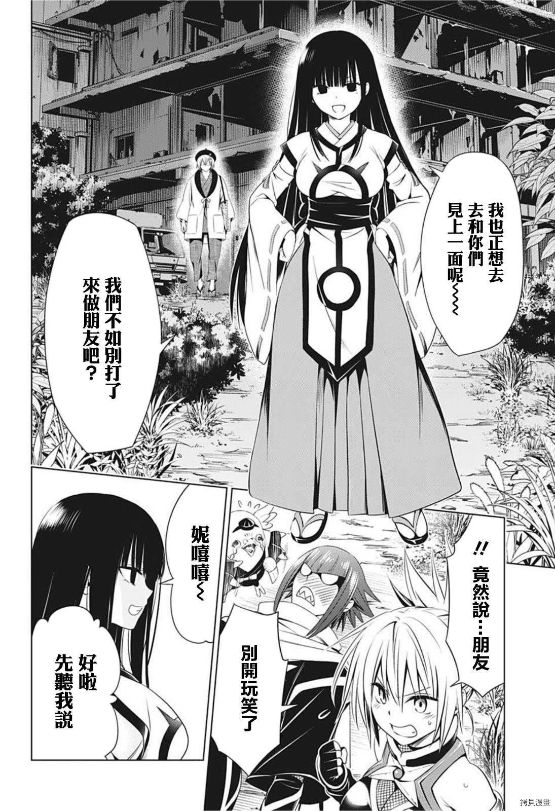 《妖三角》漫画最新章节第70话免费下拉式在线观看章节第【18】张图片