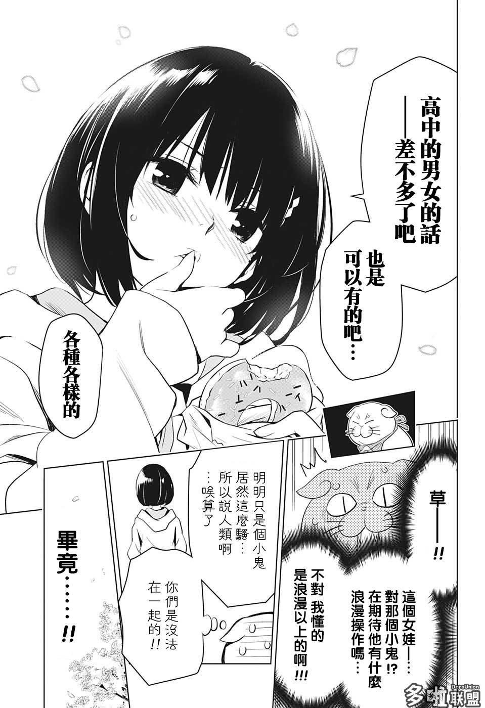 《妖三角》漫画最新章节第1话免费下拉式在线观看章节第【22】张图片