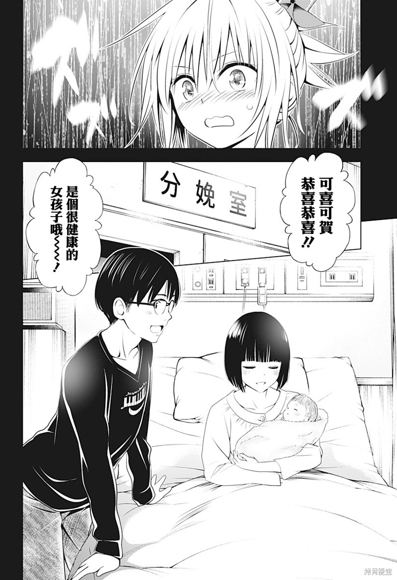 《妖三角》漫画最新章节第90话免费下拉式在线观看章节第【15】张图片