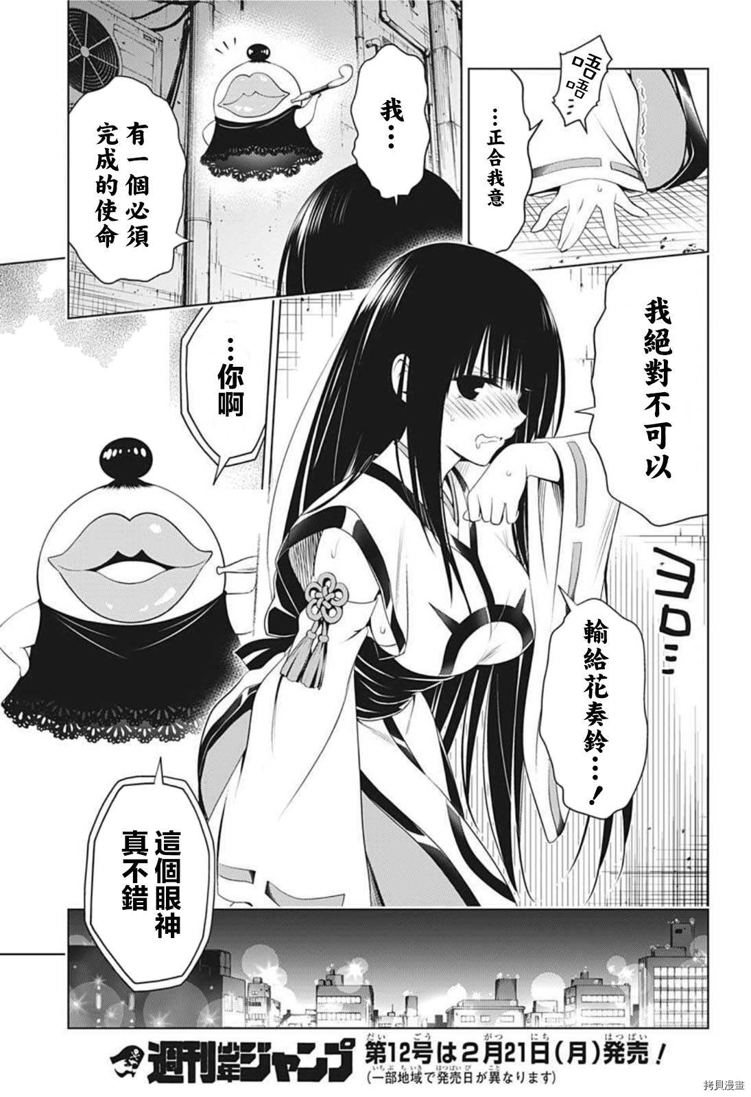 《妖三角》漫画最新章节第79话免费下拉式在线观看章节第【7】张图片