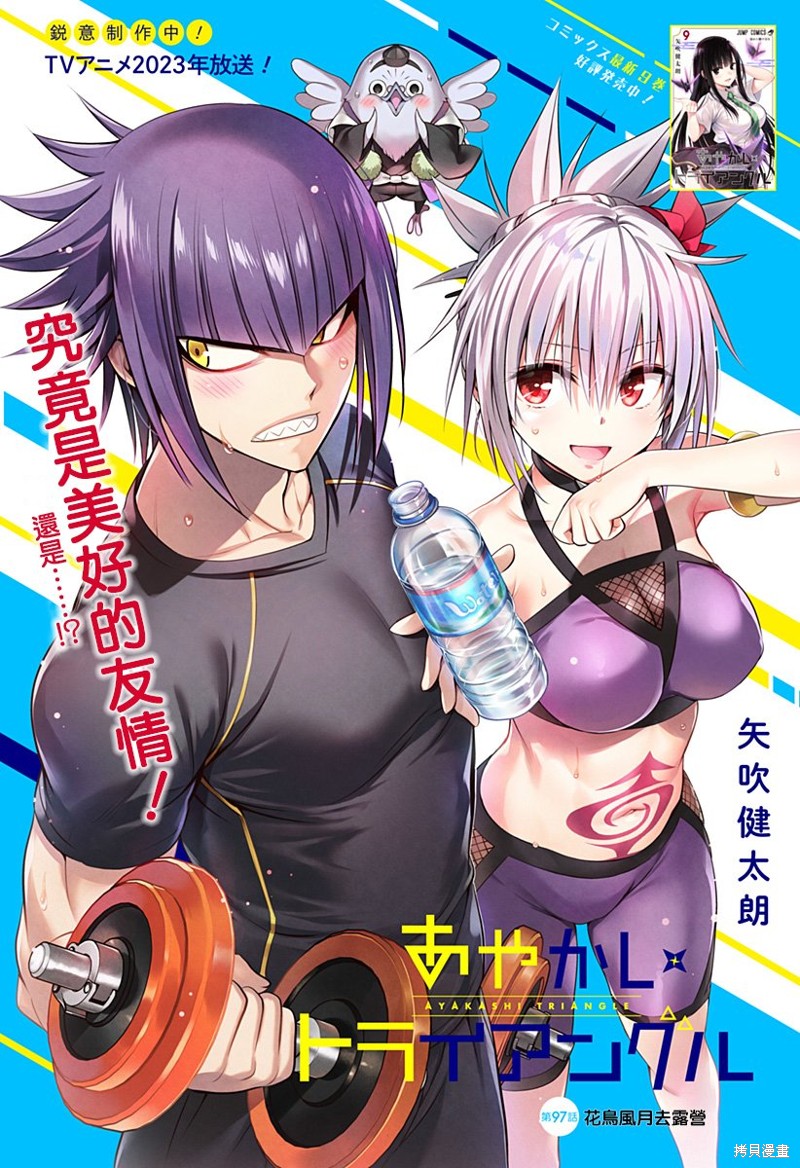 《妖三角》漫画最新章节第97话免费下拉式在线观看章节第【1】张图片