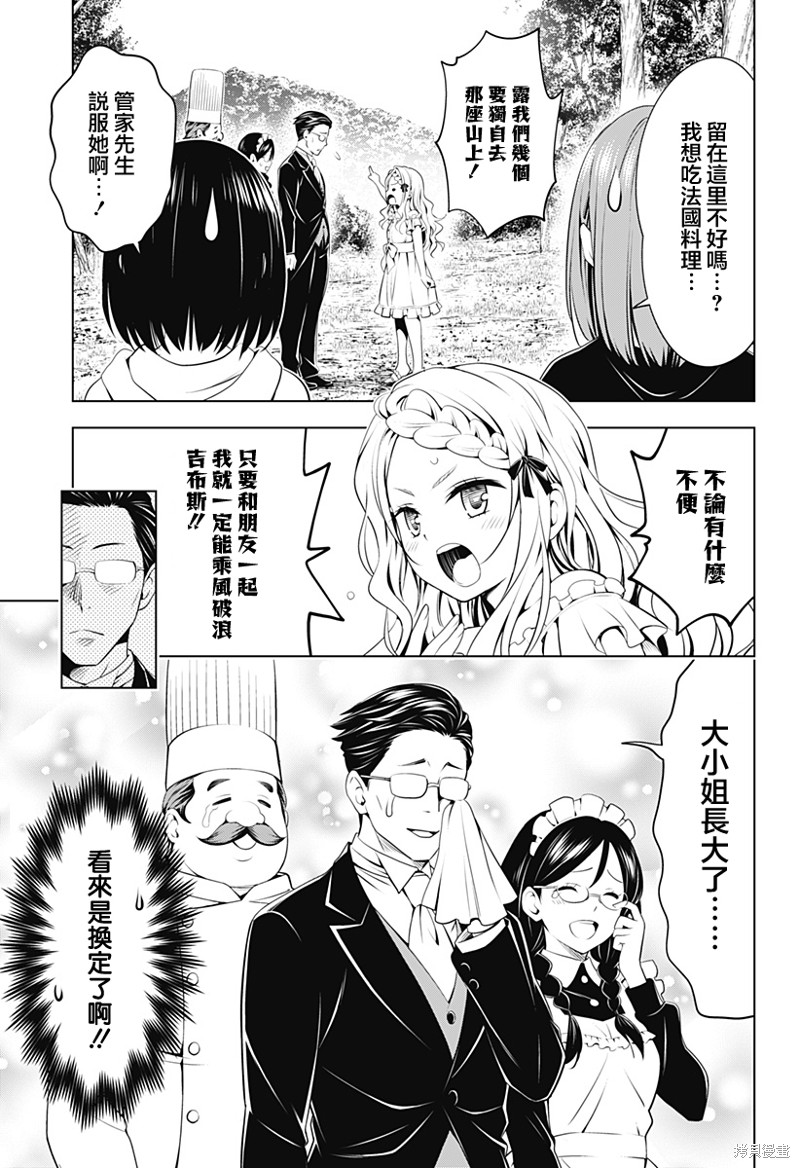 《妖三角》漫画最新章节第97话免费下拉式在线观看章节第【5】张图片