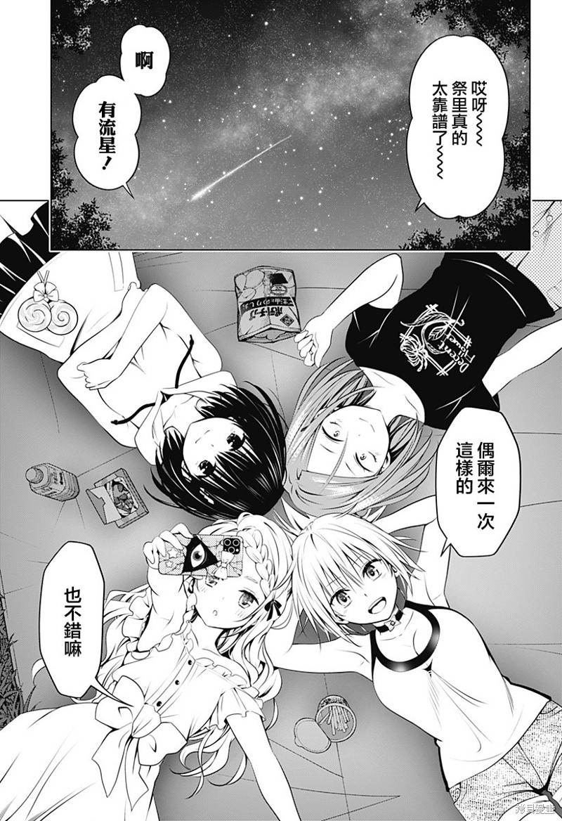 《妖三角》漫画最新章节第97话免费下拉式在线观看章节第【9】张图片