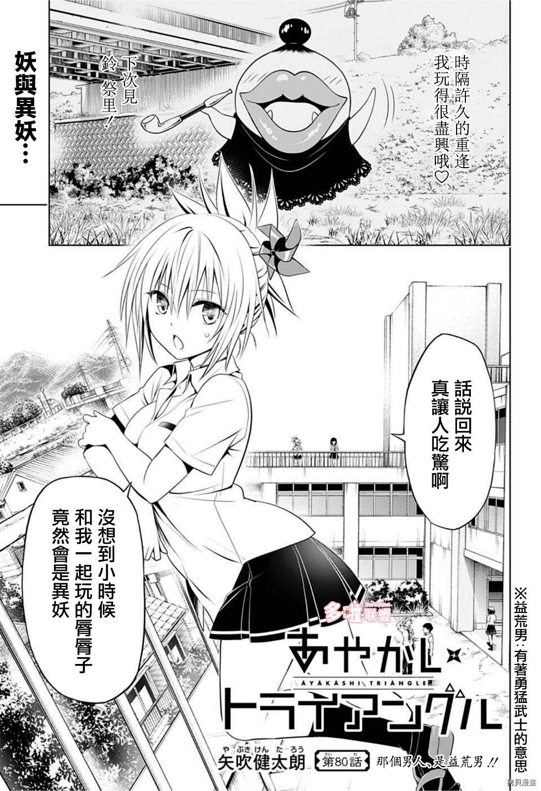 《妖三角》漫画最新章节第80话免费下拉式在线观看章节第【1】张图片