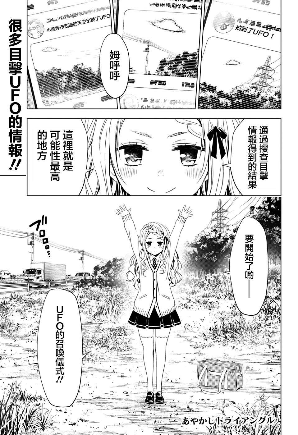 《妖三角》漫画最新章节第26话免费下拉式在线观看章节第【1】张图片