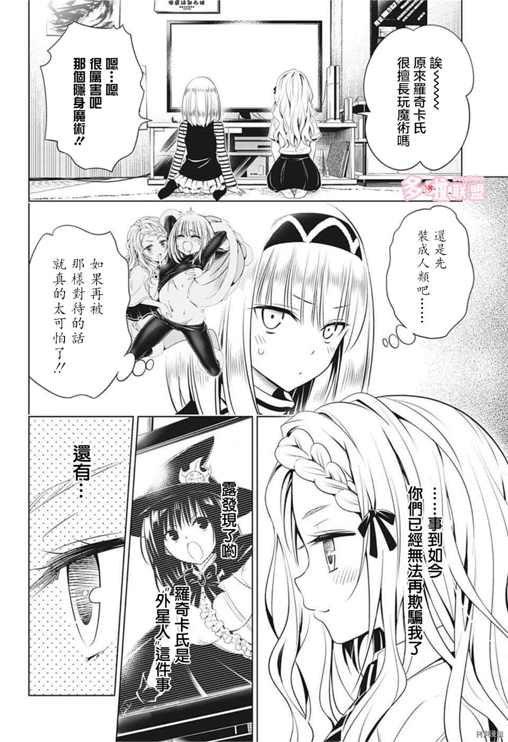 《妖三角》漫画最新章节第75话免费下拉式在线观看章节第【5】张图片