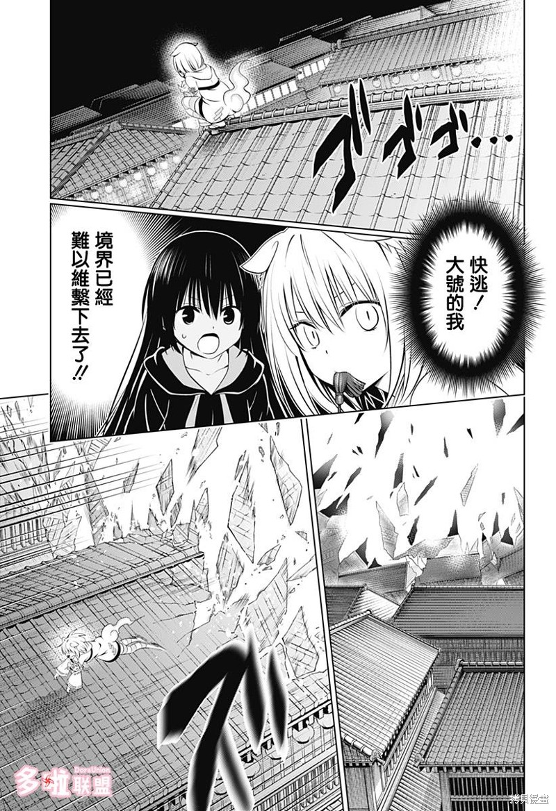 《妖三角》漫画最新章节第102话免费下拉式在线观看章节第【14】张图片