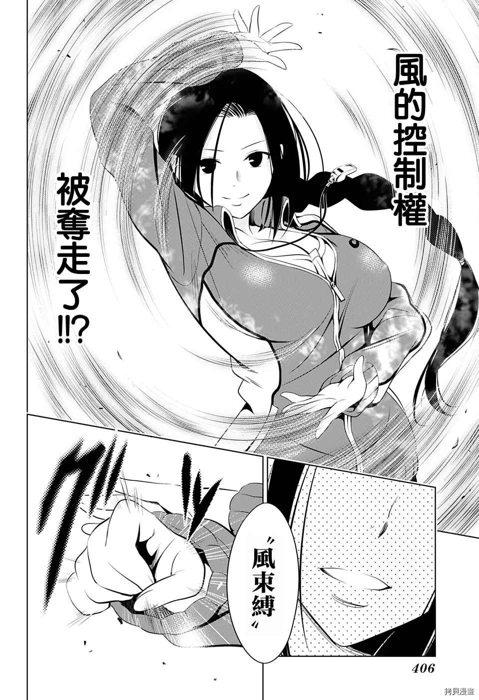 《妖三角》漫画最新章节第42话免费下拉式在线观看章节第【14】张图片