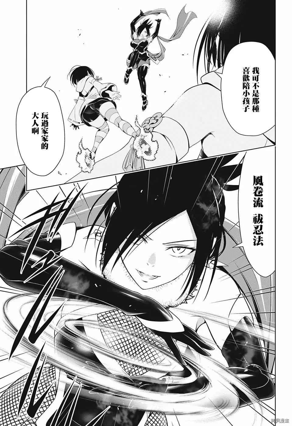 《妖三角》漫画最新章节第59话免费下拉式在线观看章节第【11】张图片