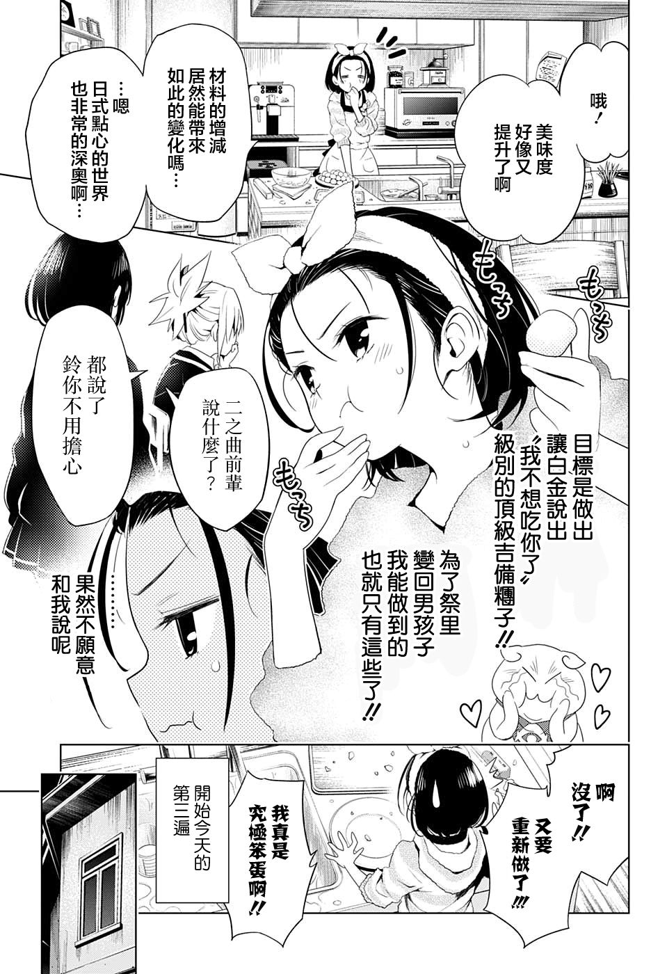 《妖三角》漫画最新章节第7话免费下拉式在线观看章节第【13】张图片