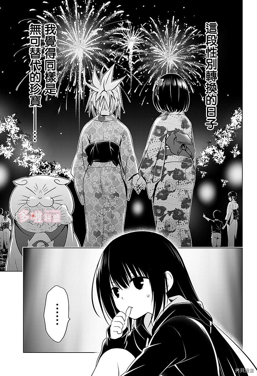 《妖三角》漫画最新章节第88话免费下拉式在线观看章节第【21】张图片