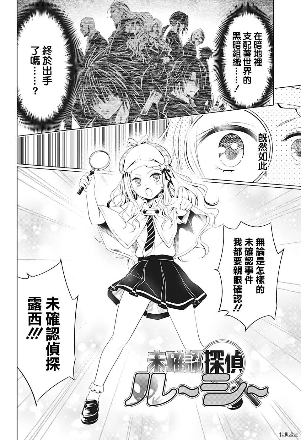 《妖三角》漫画最新章节第74话免费下拉式在线观看章节第【4】张图片