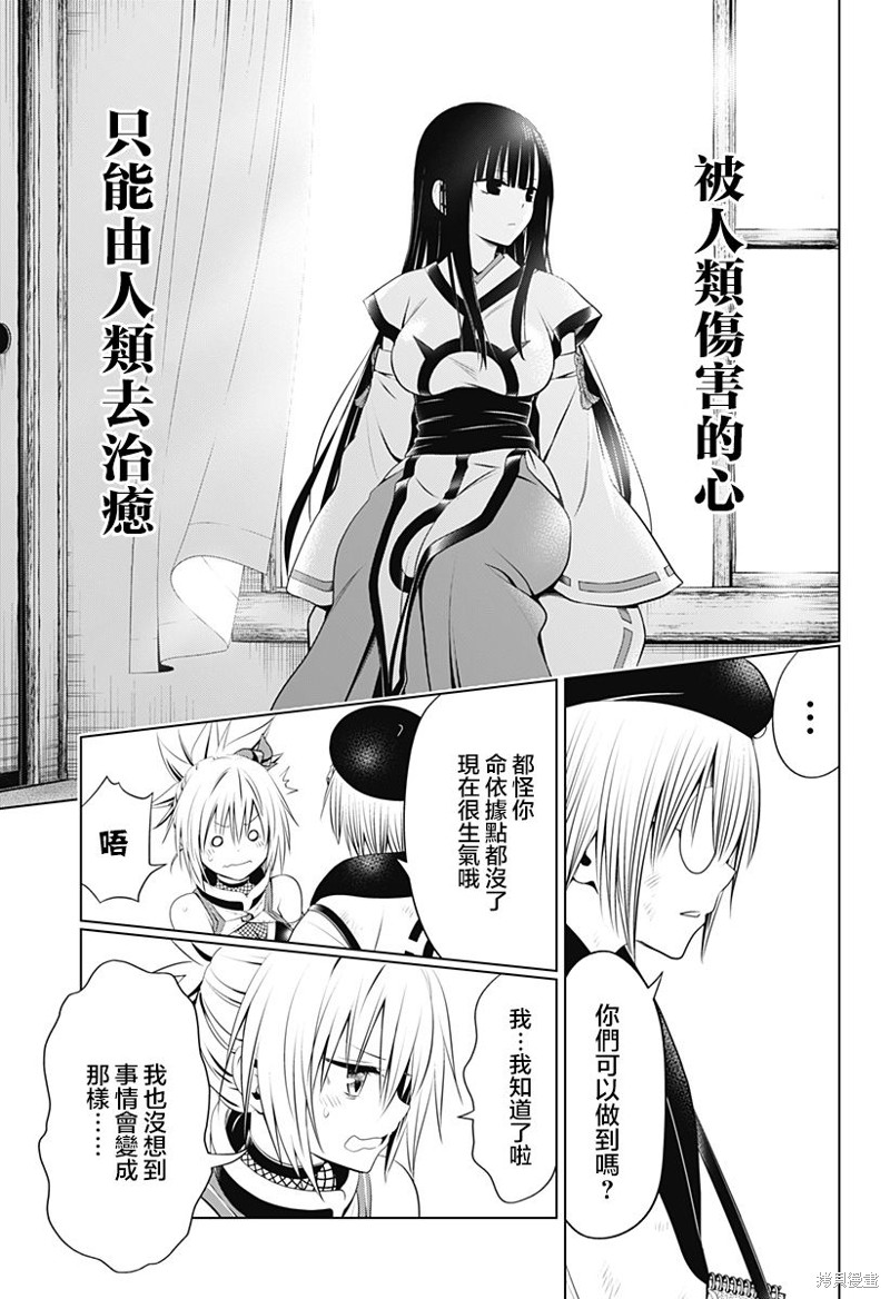 《妖三角》漫画最新章节第93话免费下拉式在线观看章节第【18】张图片