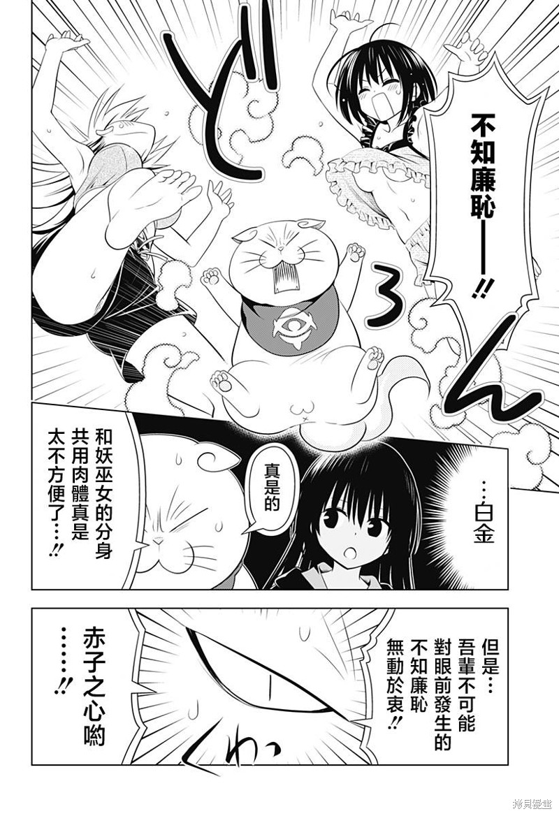 《妖三角》漫画最新章节第107话免费下拉式在线观看章节第【19】张图片