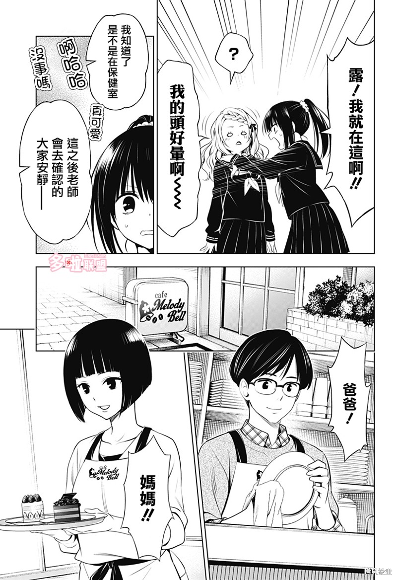 《妖三角》漫画最新章节第104话免费下拉式在线观看章节第【11】张图片