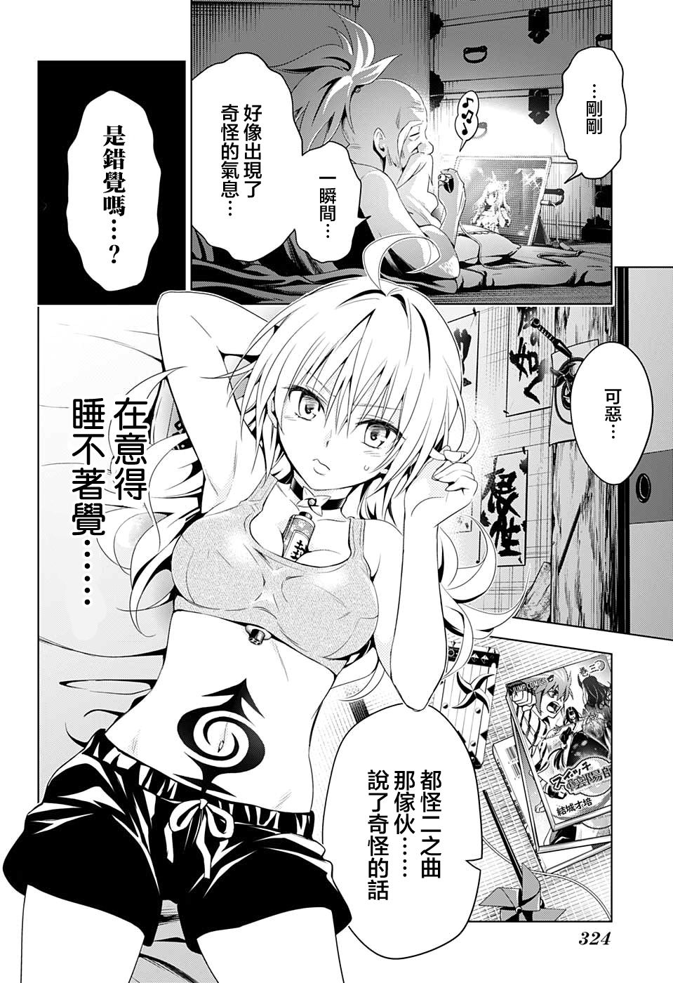 《妖三角》漫画最新章节第7话免费下拉式在线观看章节第【16】张图片