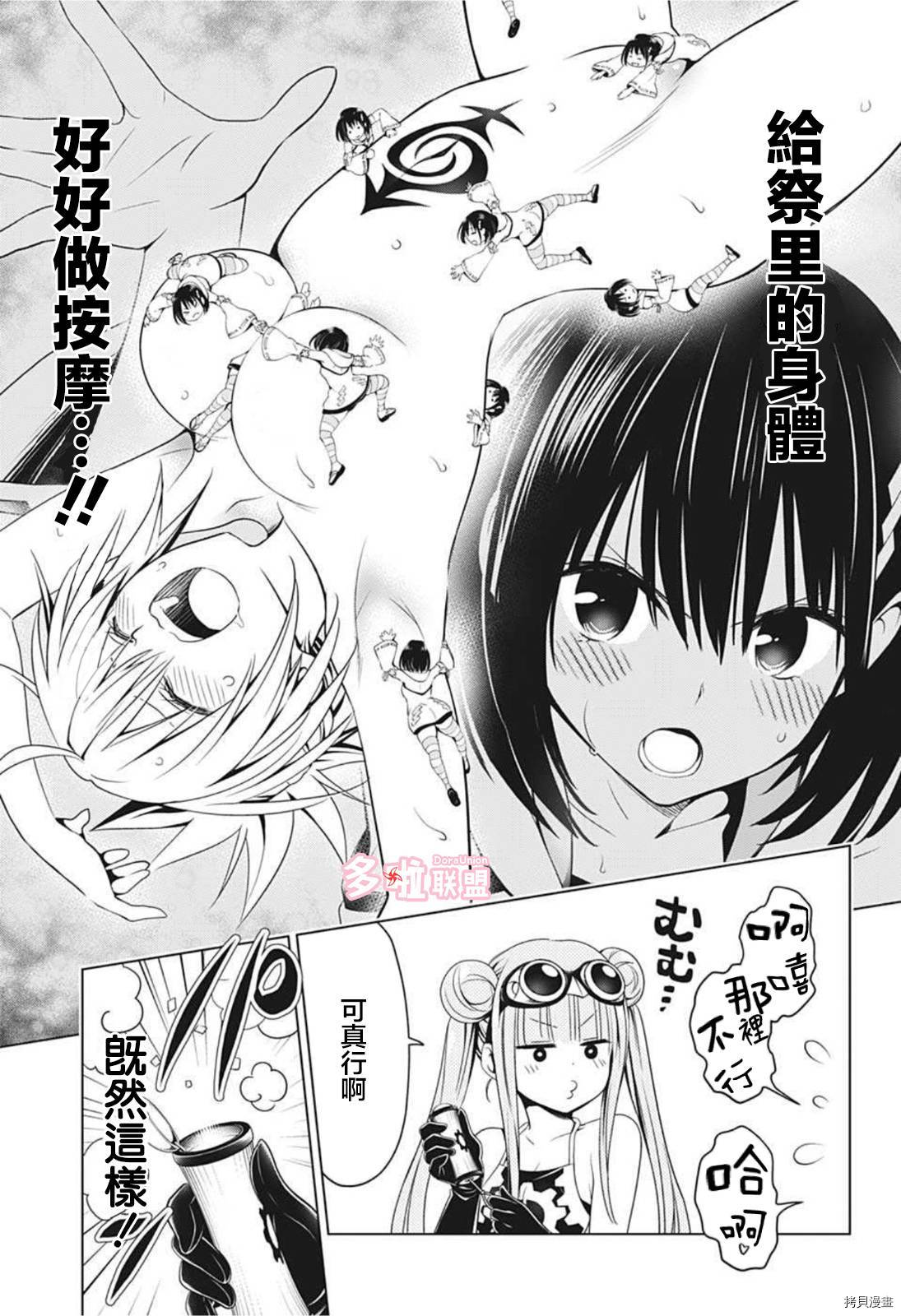 《妖三角》漫画最新章节第70话免费下拉式在线观看章节第【11】张图片