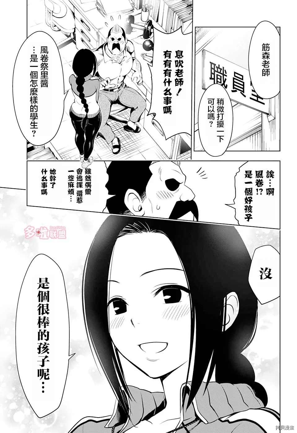 《妖三角》漫画最新章节第42话免费下拉式在线观看章节第【5】张图片