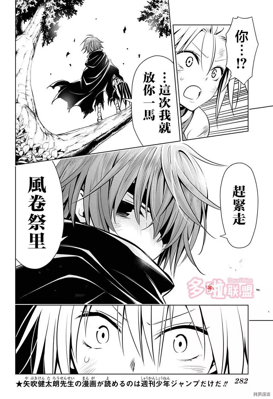 《妖三角》漫画最新章节第56话免费下拉式在线观看章节第【18】张图片