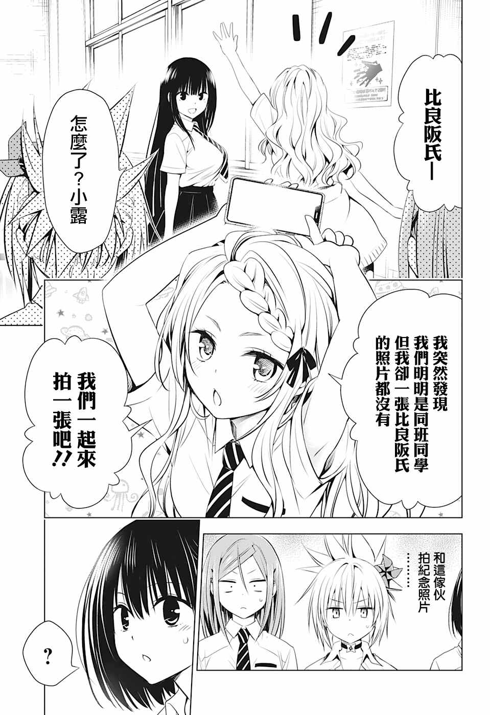 《妖三角》漫画最新章节第71话免费下拉式在线观看章节第【11】张图片