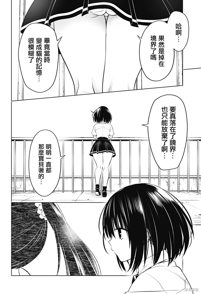 《妖三角》漫画最新章节第104话免费下拉式在线观看章节第【6】张图片