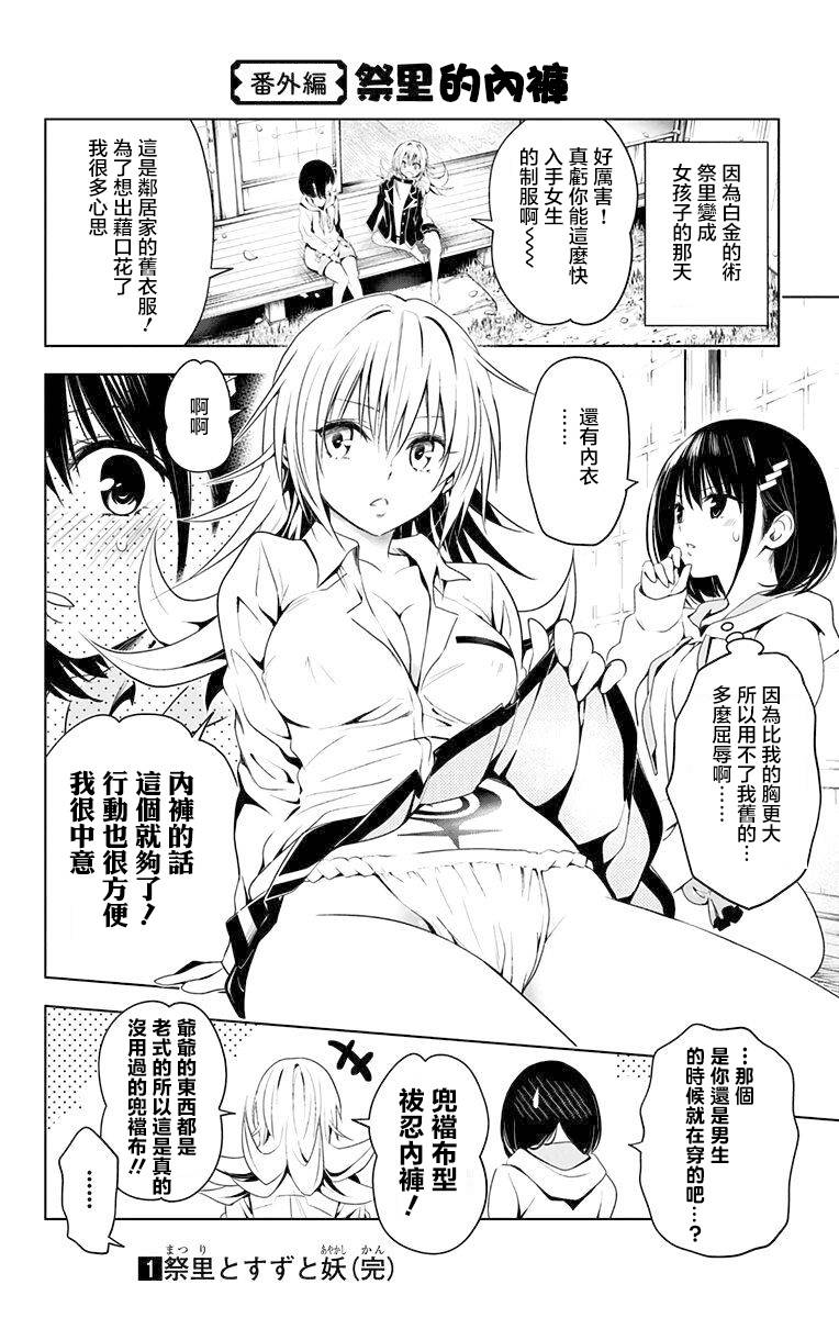 《妖三角》漫画最新章节第16话免费下拉式在线观看章节第【21】张图片