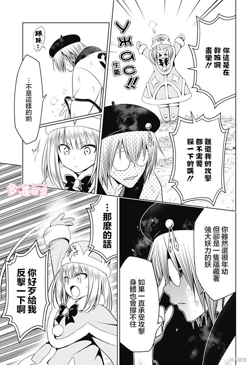 《妖三角》漫画最新章节第93话免费下拉式在线观看章节第【12】张图片