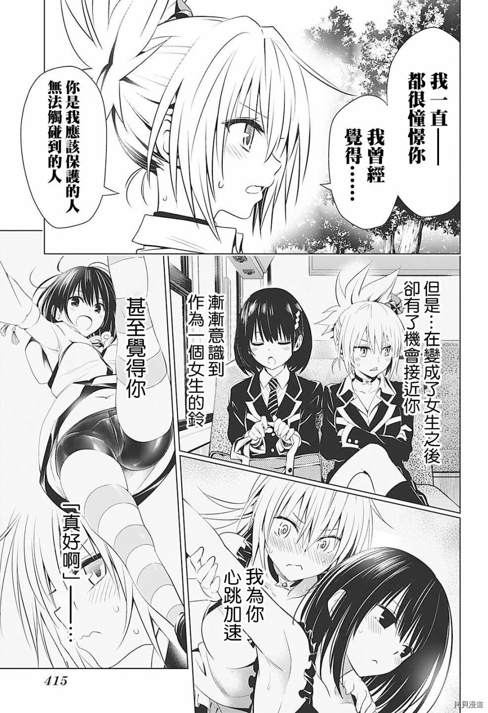 《妖三角》漫画最新章节第69话免费下拉式在线观看章节第【5】张图片