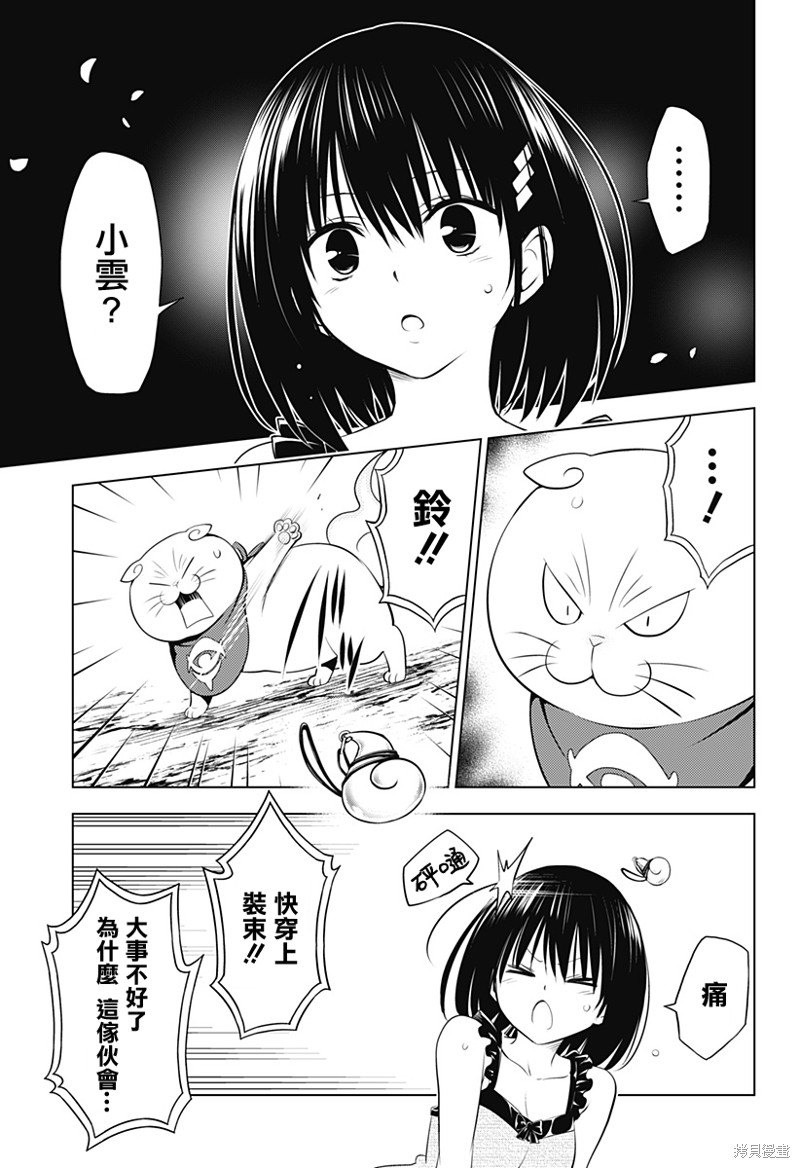 《妖三角》漫画最新章节第100话免费下拉式在线观看章节第【18】张图片