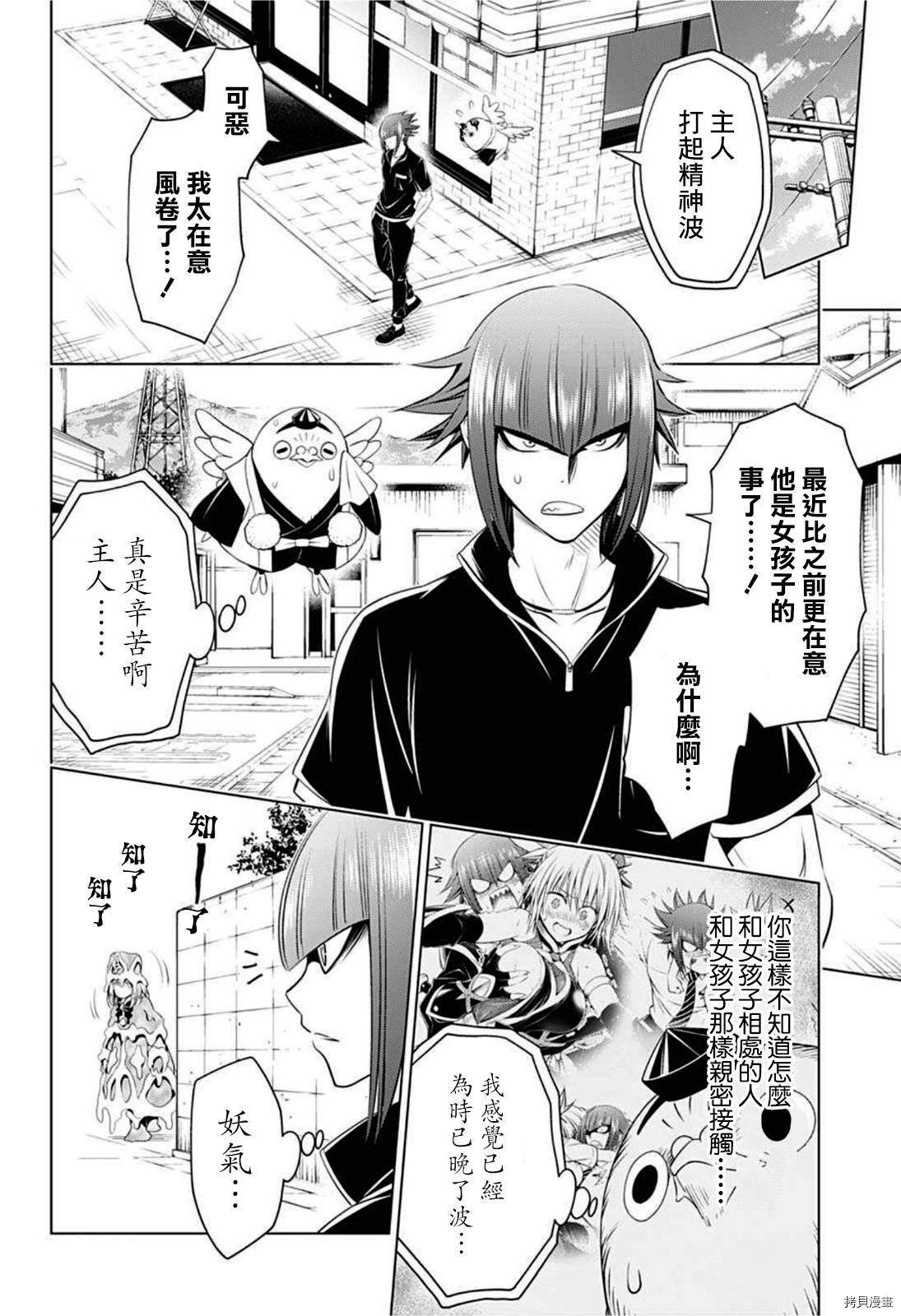 《妖三角》漫画最新章节第83话免费下拉式在线观看章节第【4】张图片