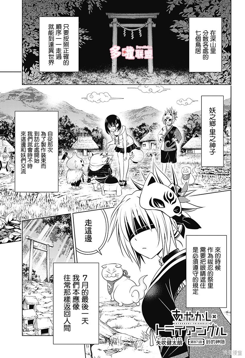 《妖三角》漫画最新章节第87话免费下拉式在线观看章节第【1】张图片