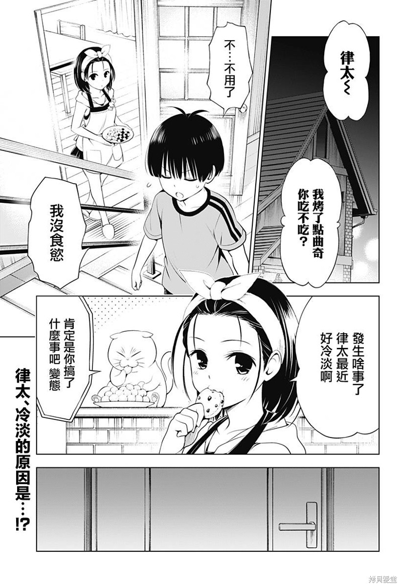 《妖三角》漫画最新章节第94话免费下拉式在线观看章节第【3】张图片