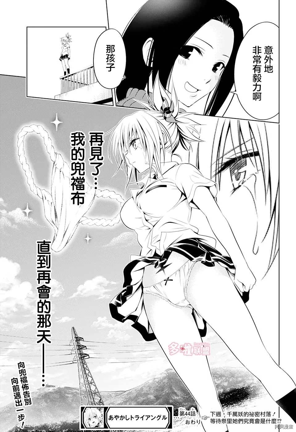 《妖三角》漫画最新章节第44话免费下拉式在线观看章节第【19】张图片